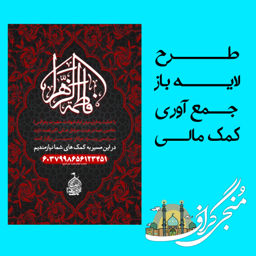 طرح لایه باز جمع آوری کمک های مالی