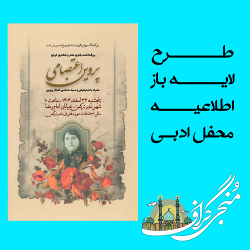اطلاعیه محفل ادبی