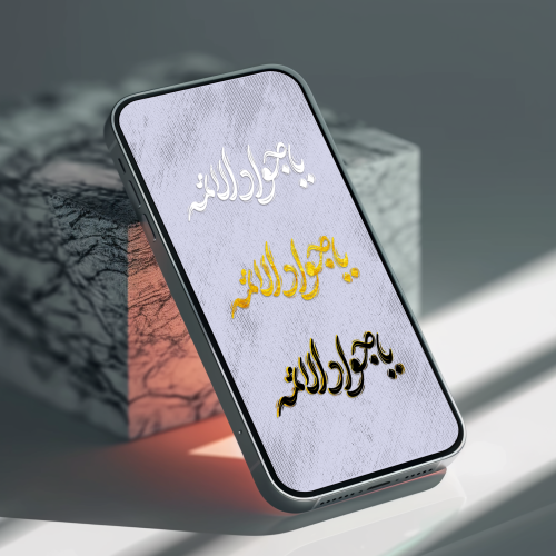 تایپوگرافی امام جواد(ع)