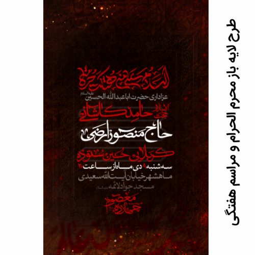 لایه باز محرم الحرام ، رسانه رستگار