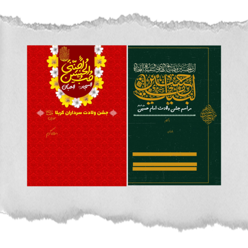 تراکت خام سرداران کربلا