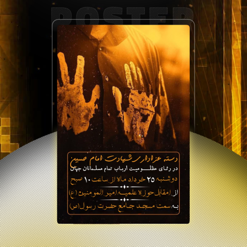 اطلاعیه دسته عزاداری