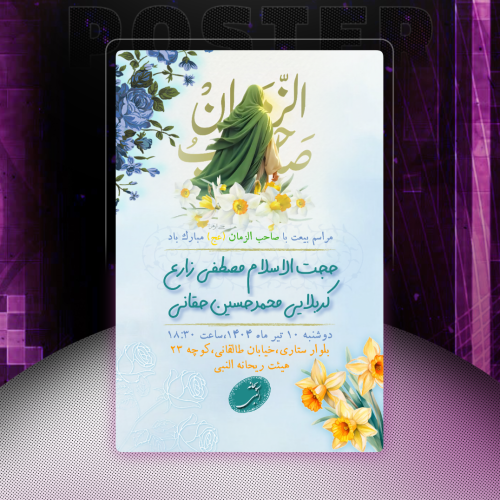 اطلاعیه نیمه شعبان