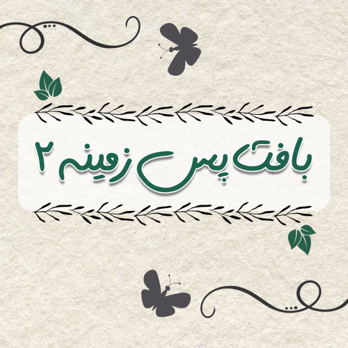 بافت پس زمینه ۲