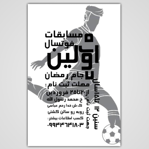 پوستر ورزشی فوتسال 🙂✌️