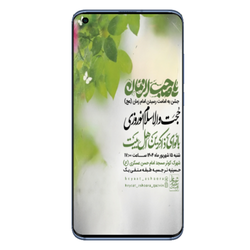 طرح لایه باز تولد امام زمان (عج)