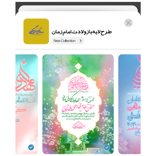 طرح لایه باز ولادت امام زمان(عج)