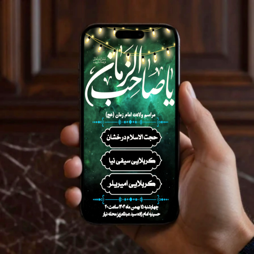 پوستر لایه باز ولادت امام زمان