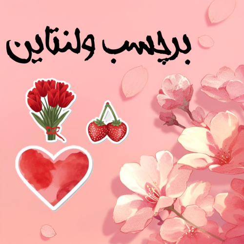 برچسب ولنتاین