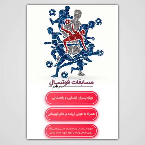 پوستر ورزشی مسابقه فوتسال