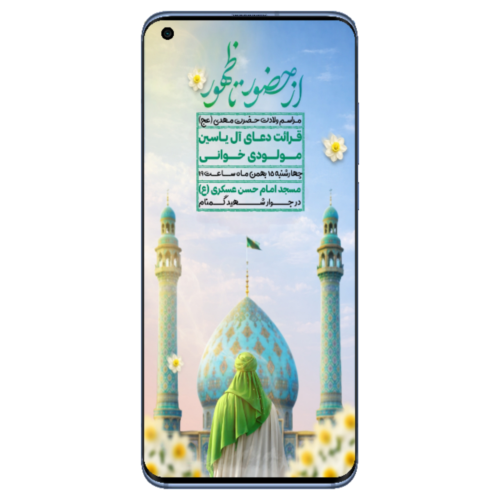 میلاد حضرت مهدی (عج)