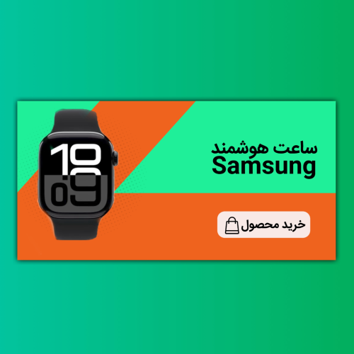 پوستر محصول ساعت هوشمند