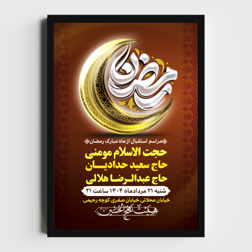 اطلاعیه لایه باز استقبال ماه رمضان