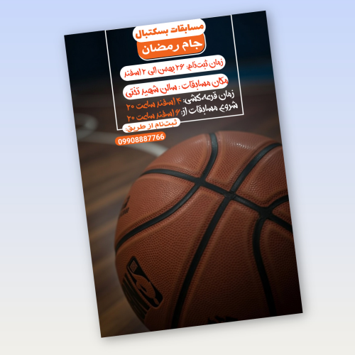 پوستر مسابقات بسکتبال