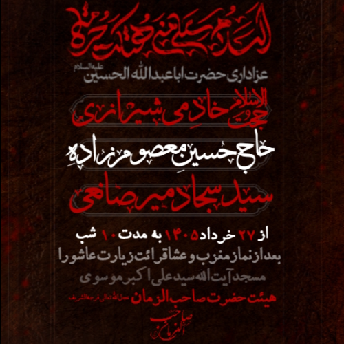 طرح لایه باز محرم