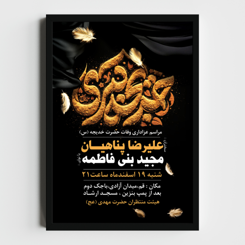 اطلاعیه لایه باز وفات حضرت خدیجه (س)