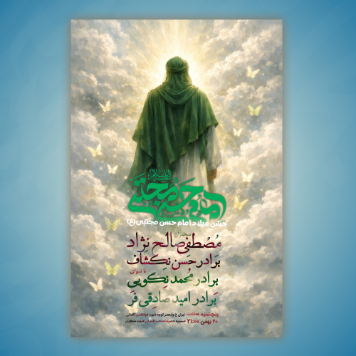 پوستر میلاد امام حسن مجتبی علیه السلام 🙂
