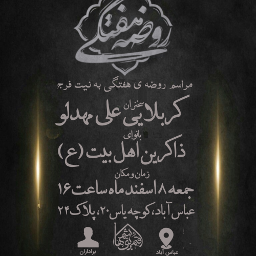 اطلاعیه هیئت هفتگی