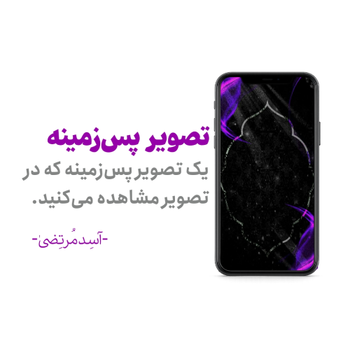 تصویر پس‌زمینه