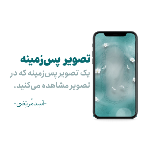 تصویر پس‌زمینه