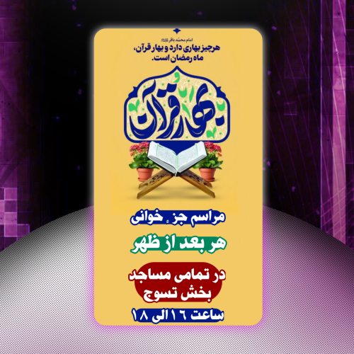 ترتیل خوانی