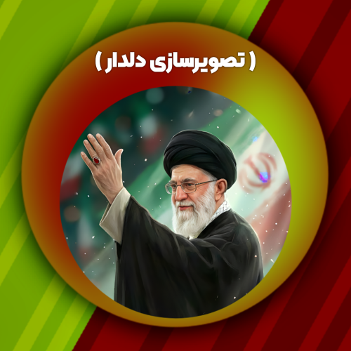 تصویرسازی دلدار _ رهبر شهیدمان