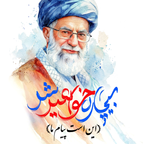 پیام ما