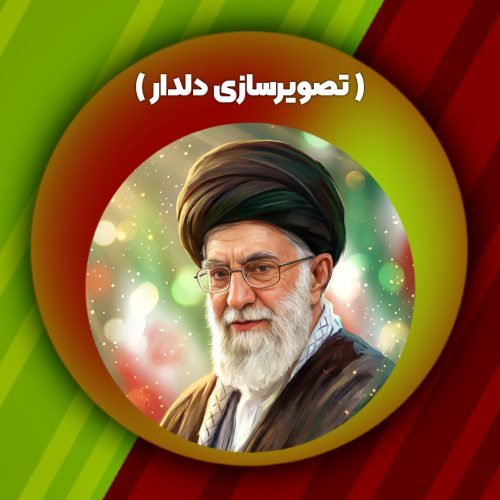 تصویرسازی دلدار _ رهبر شهیدمان