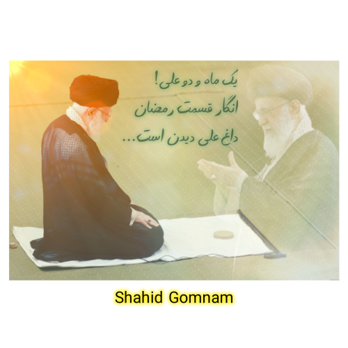 ماه رمضان