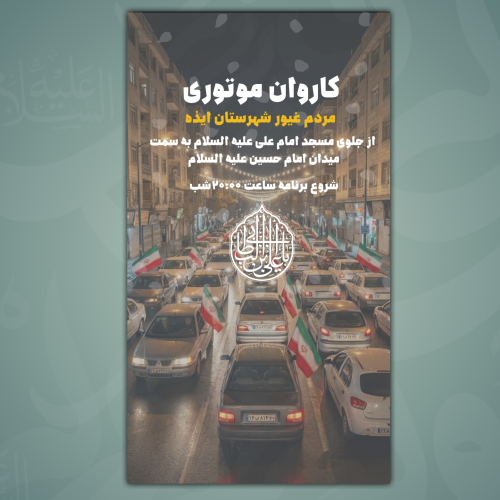کاروان موتوری