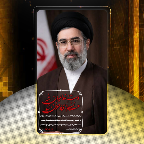 بیانات رهبری