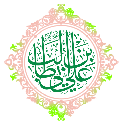 امام علی علیه السلام 🙂