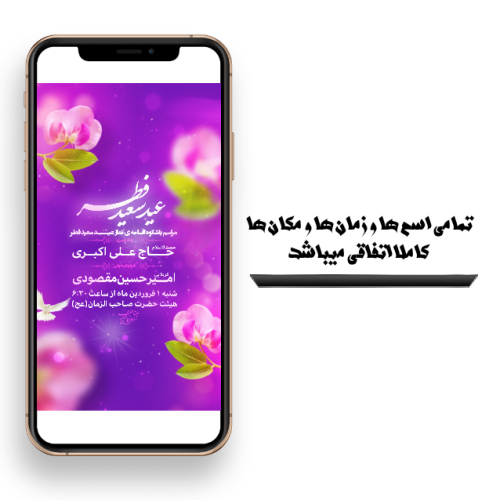 طرح لایه باز عید فطر²