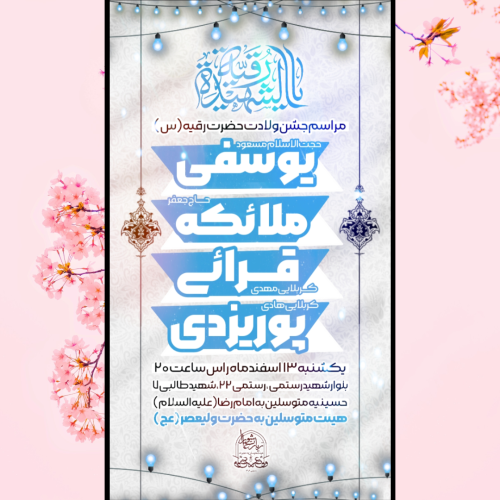 چالش عید