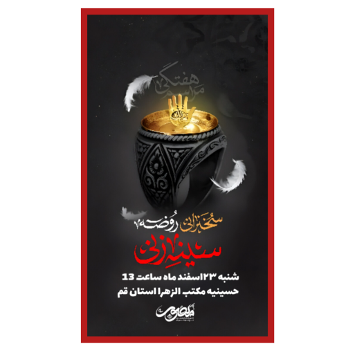 روضه هفتگی