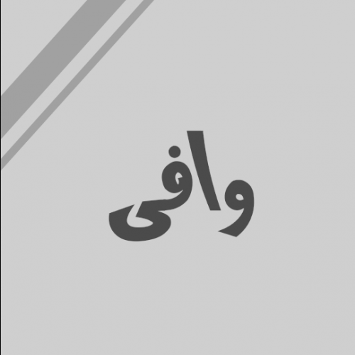 قلم عربی وافی