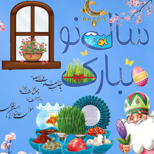 چالش عید