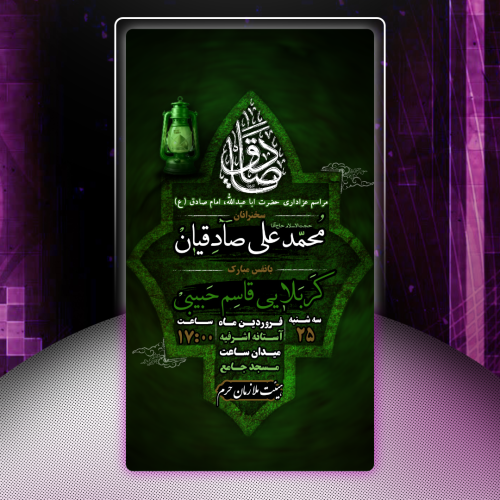 شهادت امام صادق (ع)