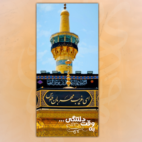 امام رضا علیه السلام