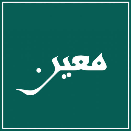قلم عربی معین