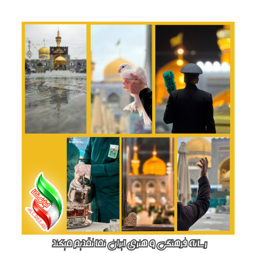 پس زمینه حرم امام رضا