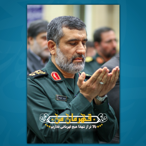 قهرمان من