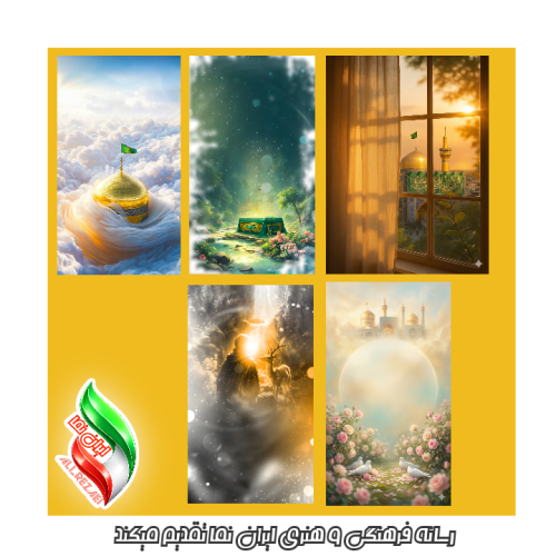 پس زمینه امام رضا ع