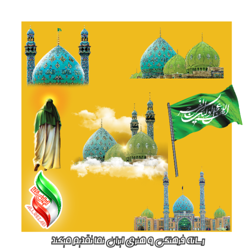 جمکران و امام زمان (عج)