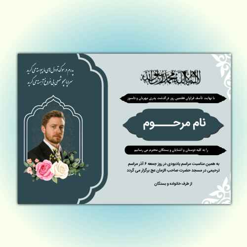 پوستر اطلاعیه مجلس ترحیم 2 🖤