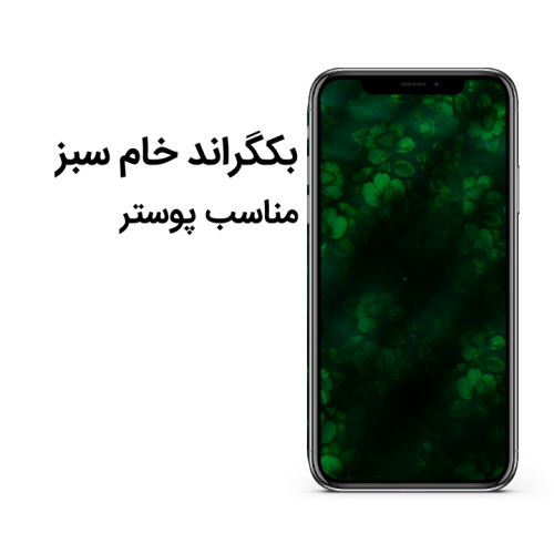 بکگراند خام سبز