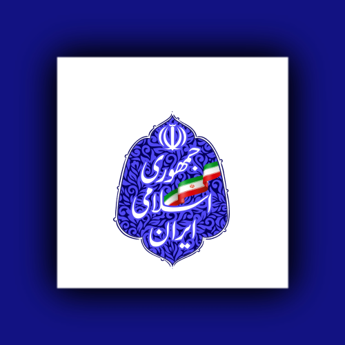 لوگو جمهوری اسلامی
