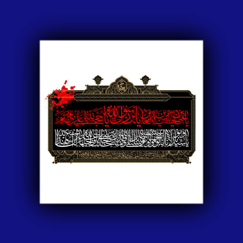 وکتور شهادت جوادالائمه