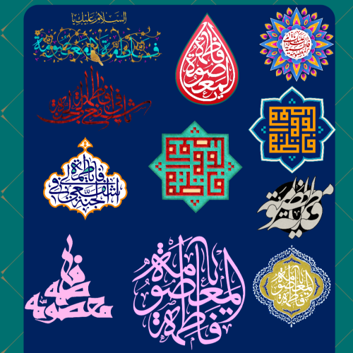 مجموعه تایپو گرافی حضرت معصومه