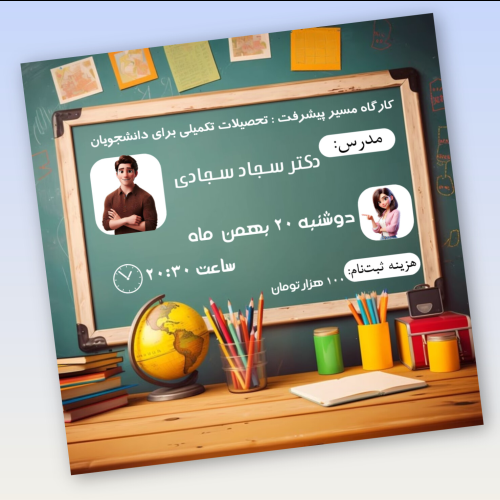 پوستر برگزاری کارگاه